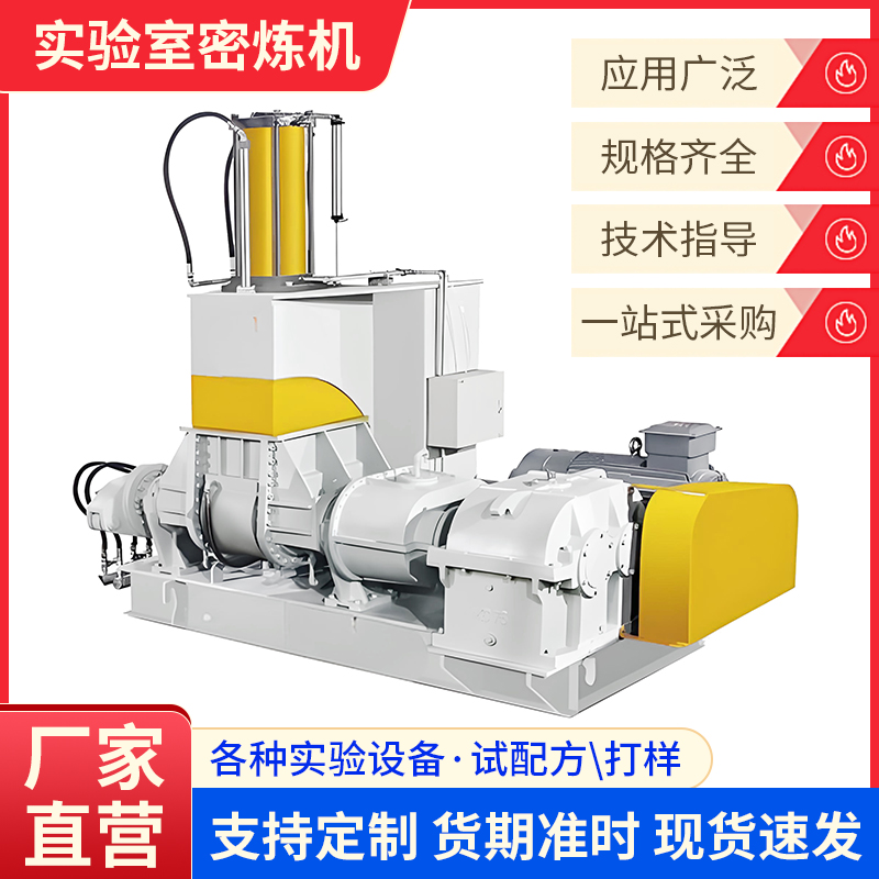 35L 55L 65L 110L橡膠助劑炭黑密煉機